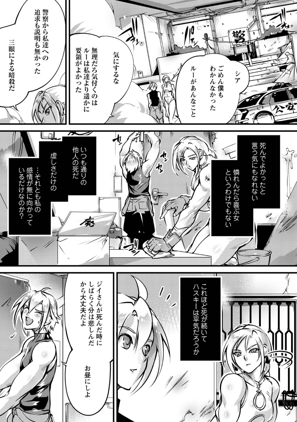 人間損壊【デジタル特装版】 45 ページ目