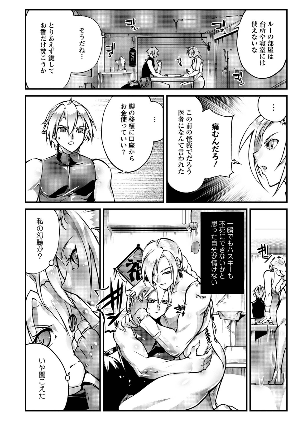 人間損壊【デジタル特装版】 46 ページ目