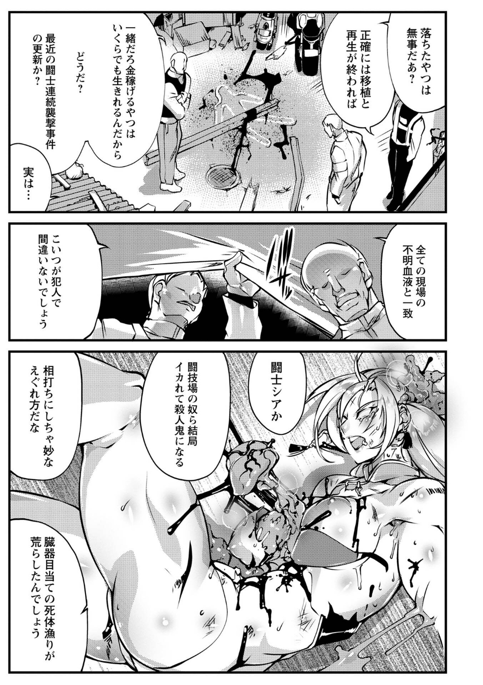 人間損壊【デジタル特装版】 49 ページ目