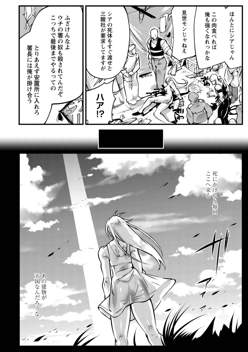 人間損壊【デジタル特装版】 50 ページ目