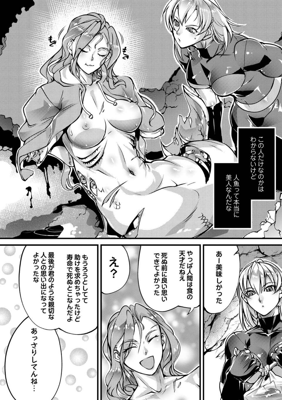 人間損壊【デジタル特装版】 54 ページ目