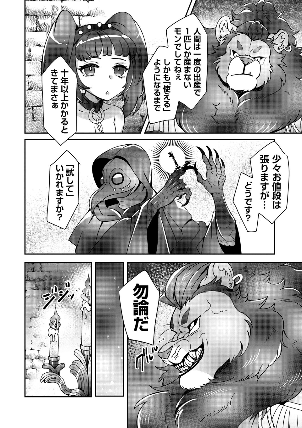 改少女ト買獣―異形に消費される少女たち―【デジタル特装版】 4 ページ目