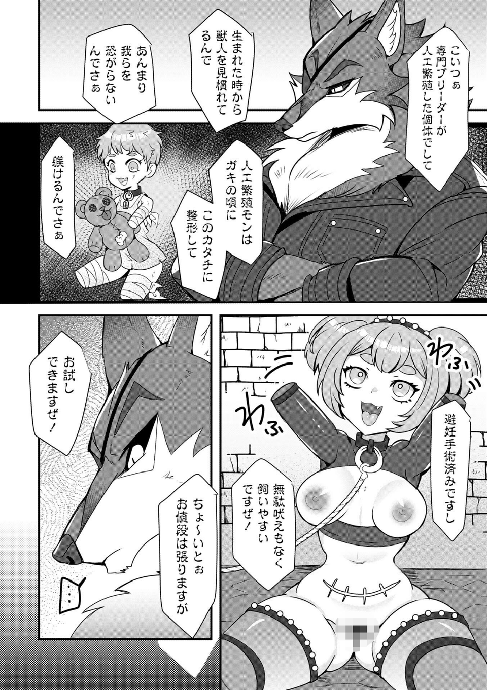 改少女ト買獣―異形に消費される少女たち―【デジタル特装版】 8 ページ目