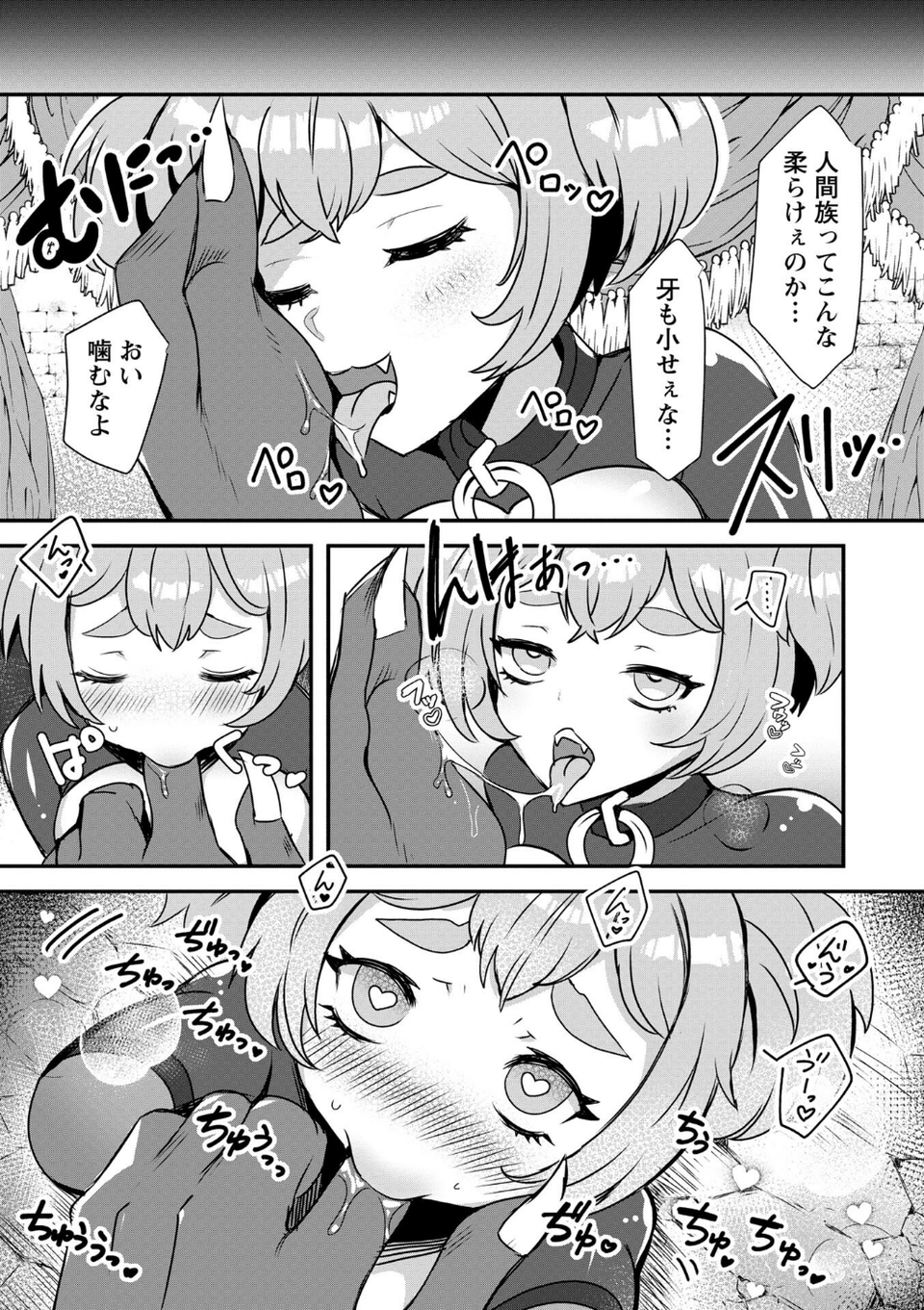 改少女ト買獣―異形に消費される少女たち―【デジタル特装版】 9 ページ目