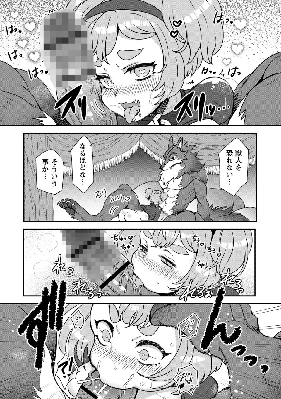 改少女ト買獣―異形に消費される少女たち―【デジタル特装版】 11 ページ目