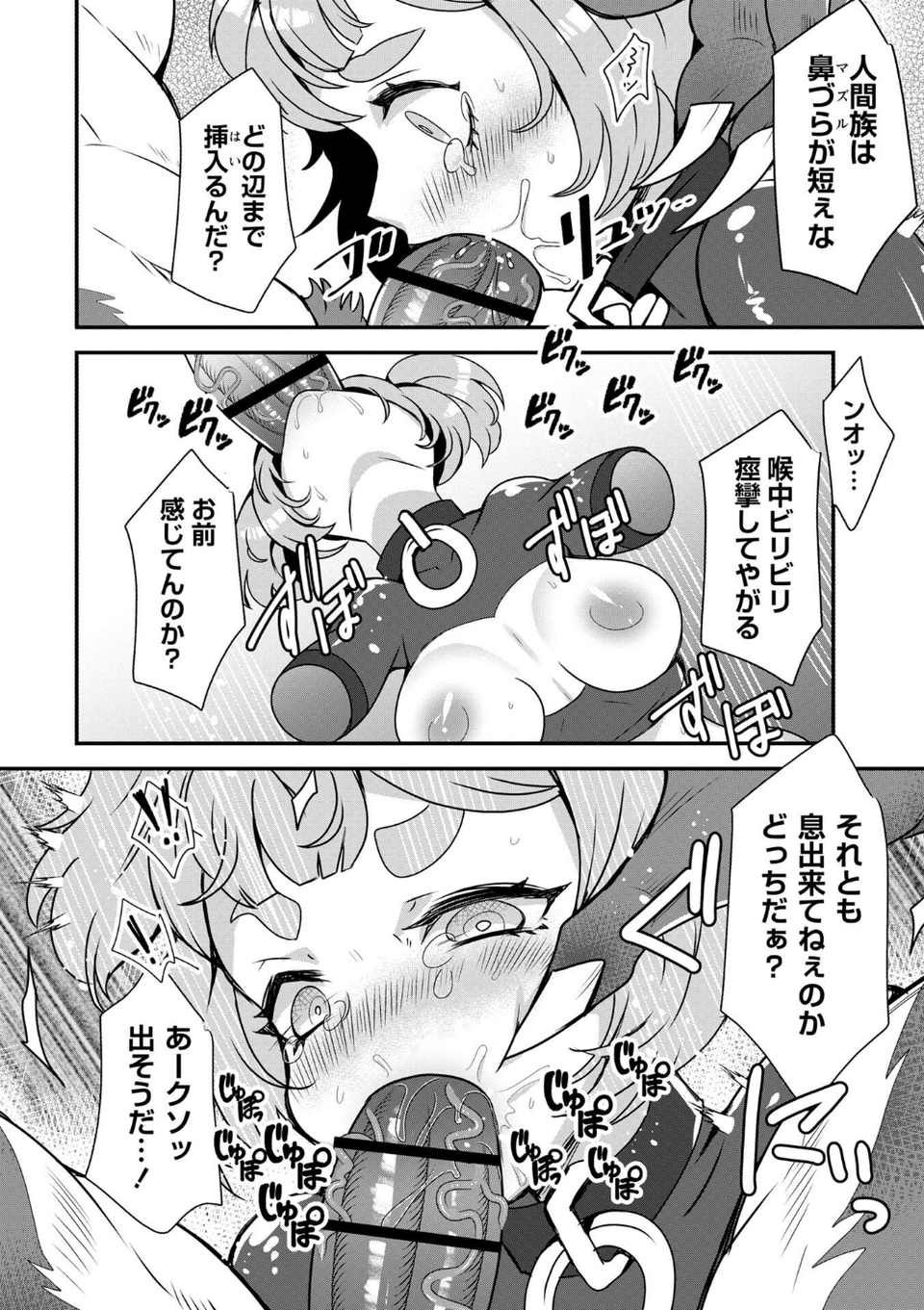 改少女ト買獣―異形に消費される少女たち―【デジタル特装版】 12 ページ目
