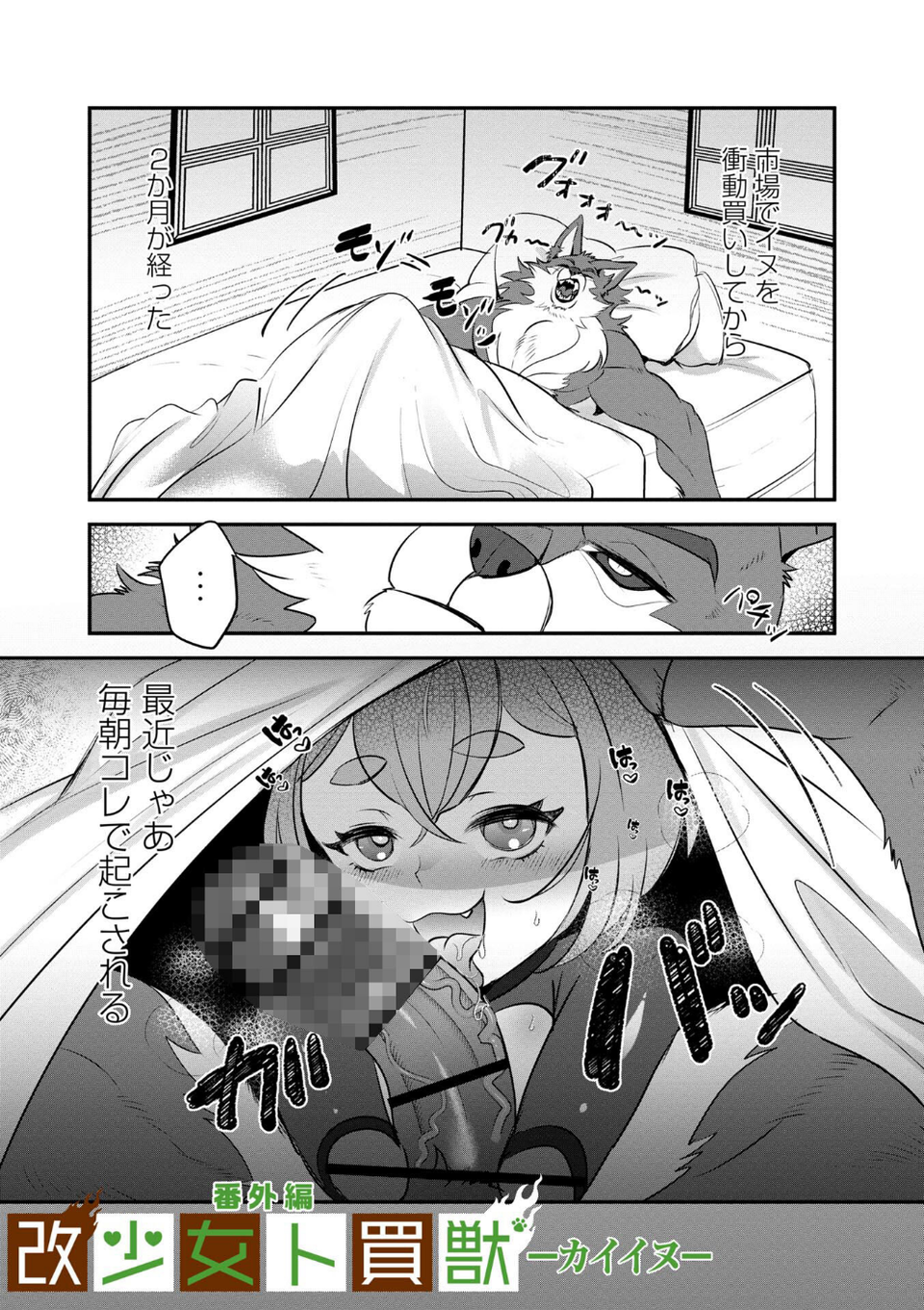 改少女ト買獣―異形に消費される少女たち―【デジタル特装版】 13 ページ目