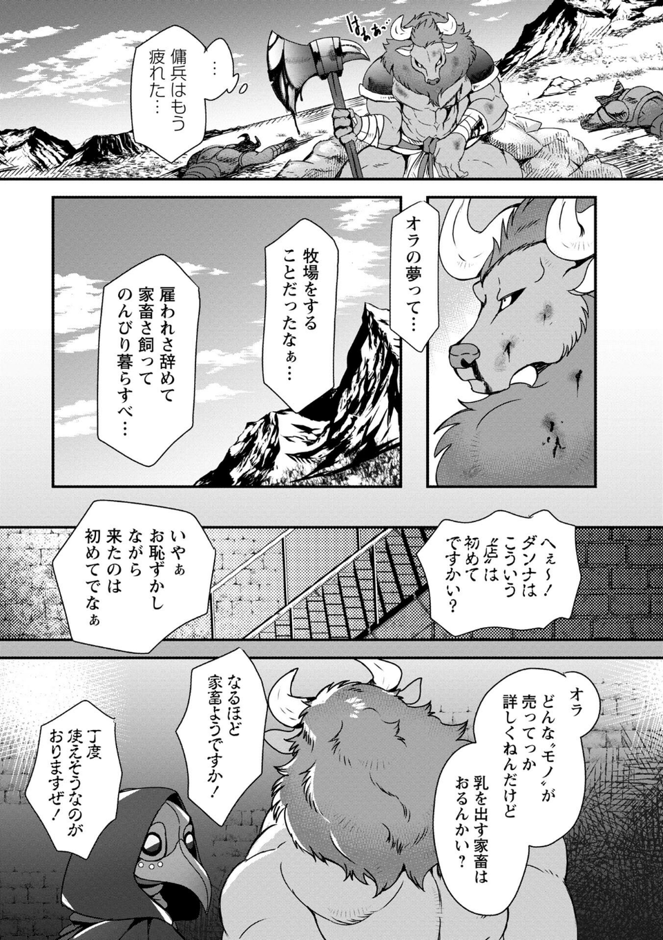改少女ト買獣―異形に消費される少女たち―【デジタル特装版】 17 ページ目