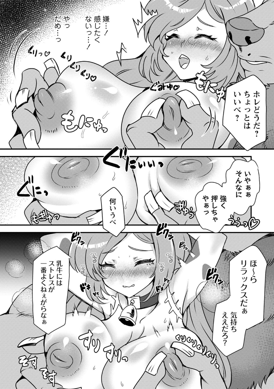 改少女ト買獣―異形に消費される少女たち―【デジタル特装版】 20 ページ目