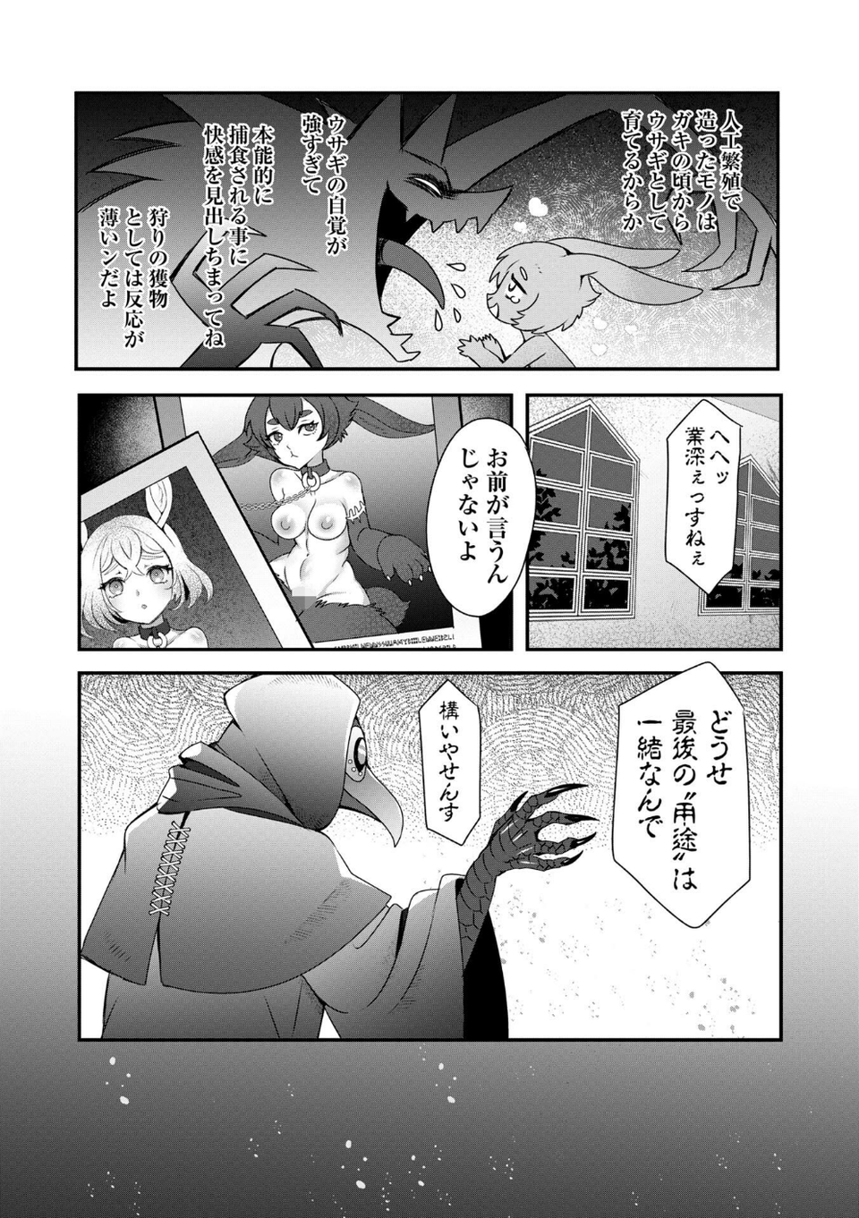 改少女ト買獣―異形に消費される少女たち―【デジタル特装版】 23 ページ目