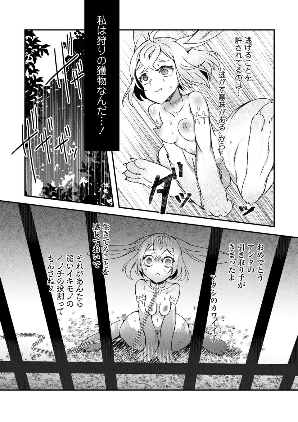 改少女ト買獣―異形に消費される少女たち―【デジタル特装版】 26 ページ目