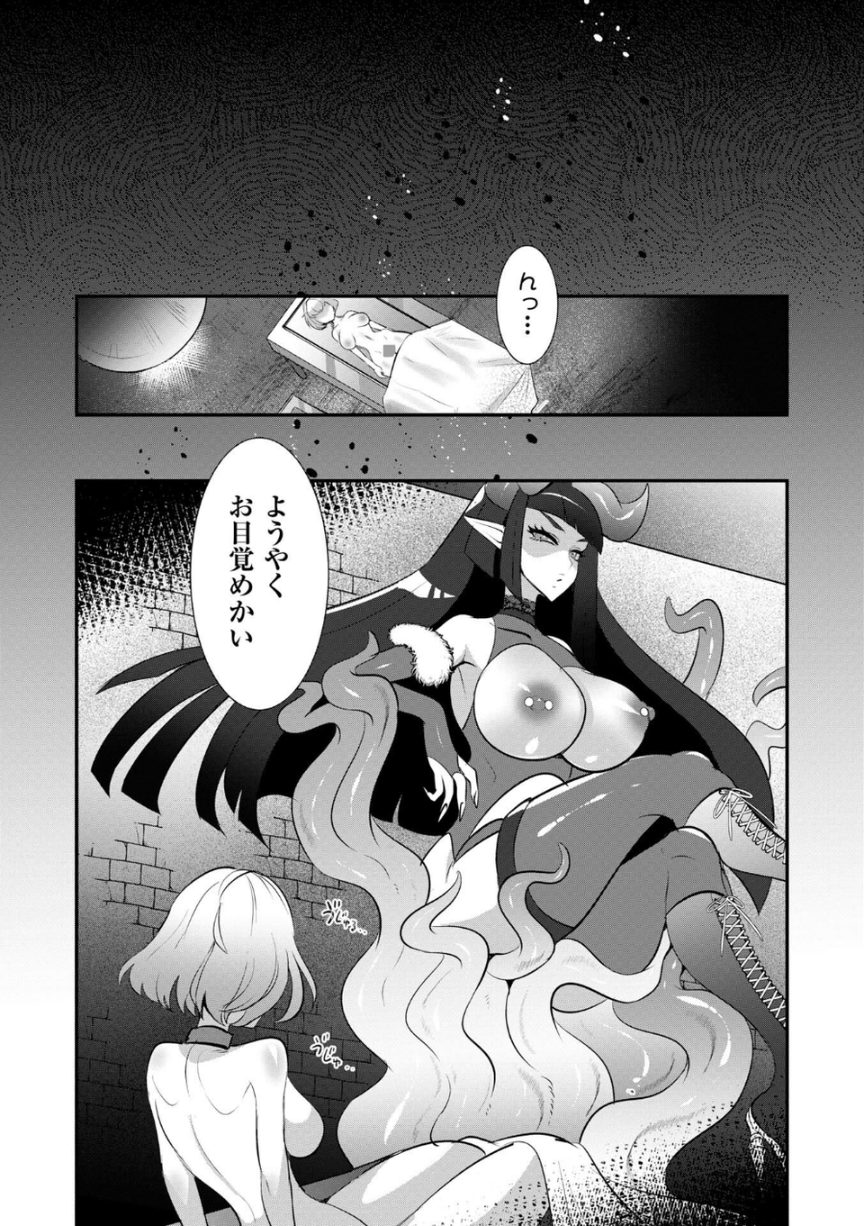 改少女ト買獣―異形に消費される少女たち―【デジタル特装版】 30 ページ目