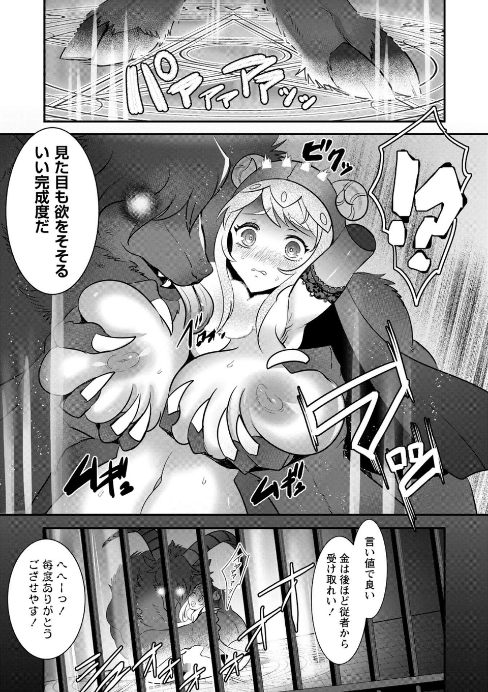 改少女ト買獣―異形に消費される少女たち―【デジタル特装版】 33 ページ目