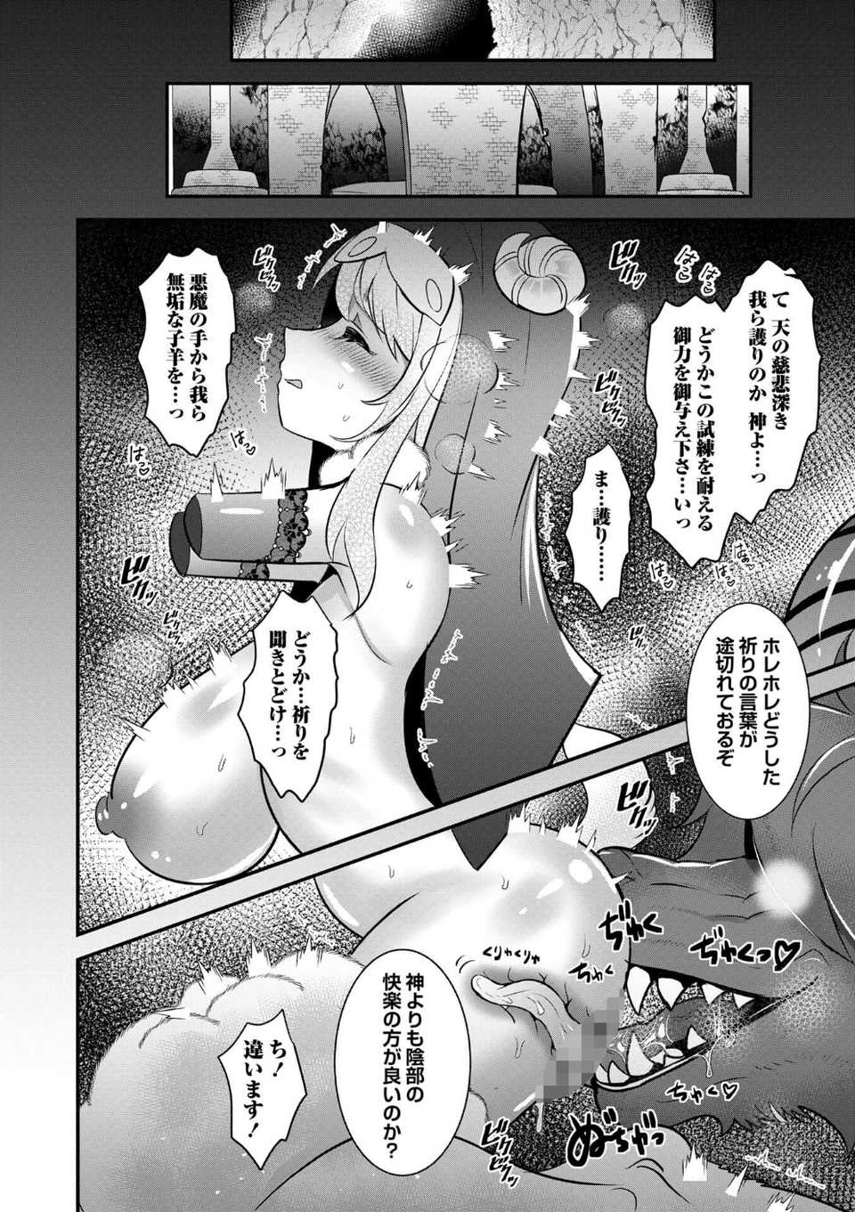改少女ト買獣―異形に消費される少女たち―【デジタル特装版】 34 ページ目