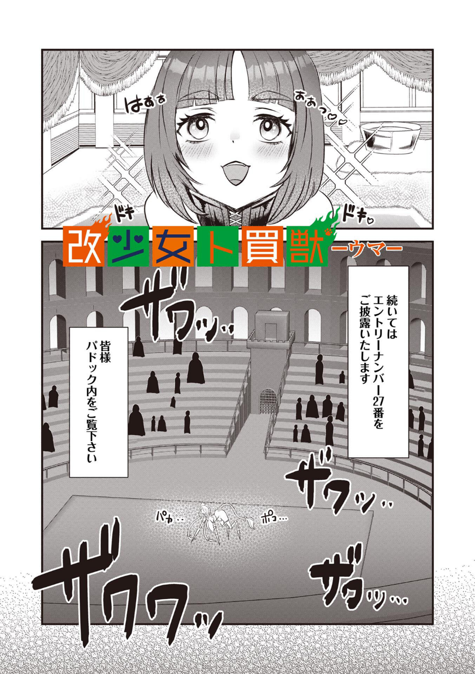 改少女ト買獣―異形に消費される少女たち―【デジタル特装版】 39 ページ目