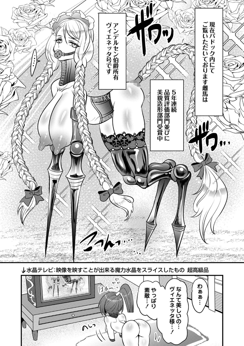 改少女ト買獣―異形に消費される少女たち―【デジタル特装版】 40 ページ目