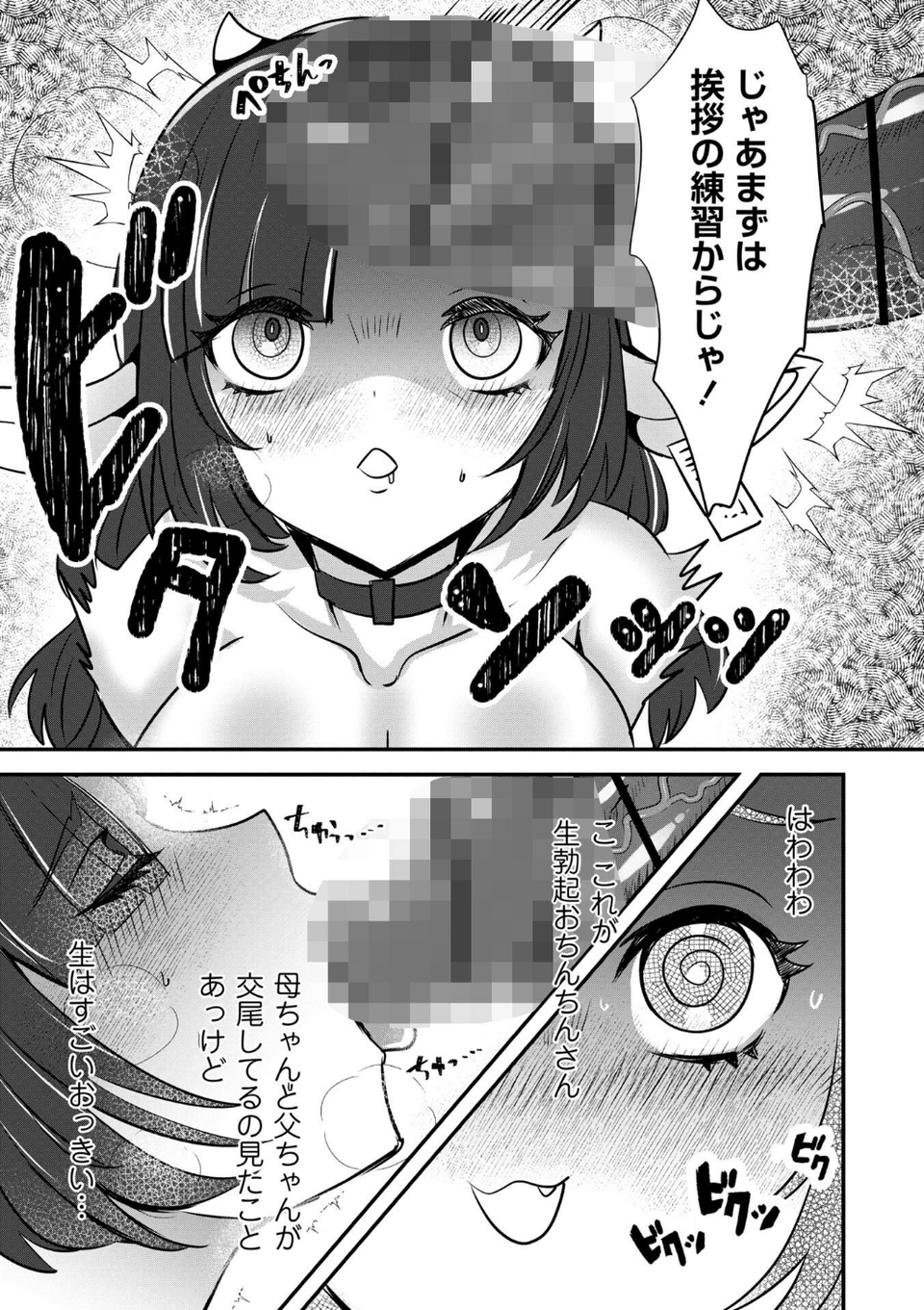 改少女ト買獣―異形に消費される少女たち―【デジタル特装版】 51 ページ目
