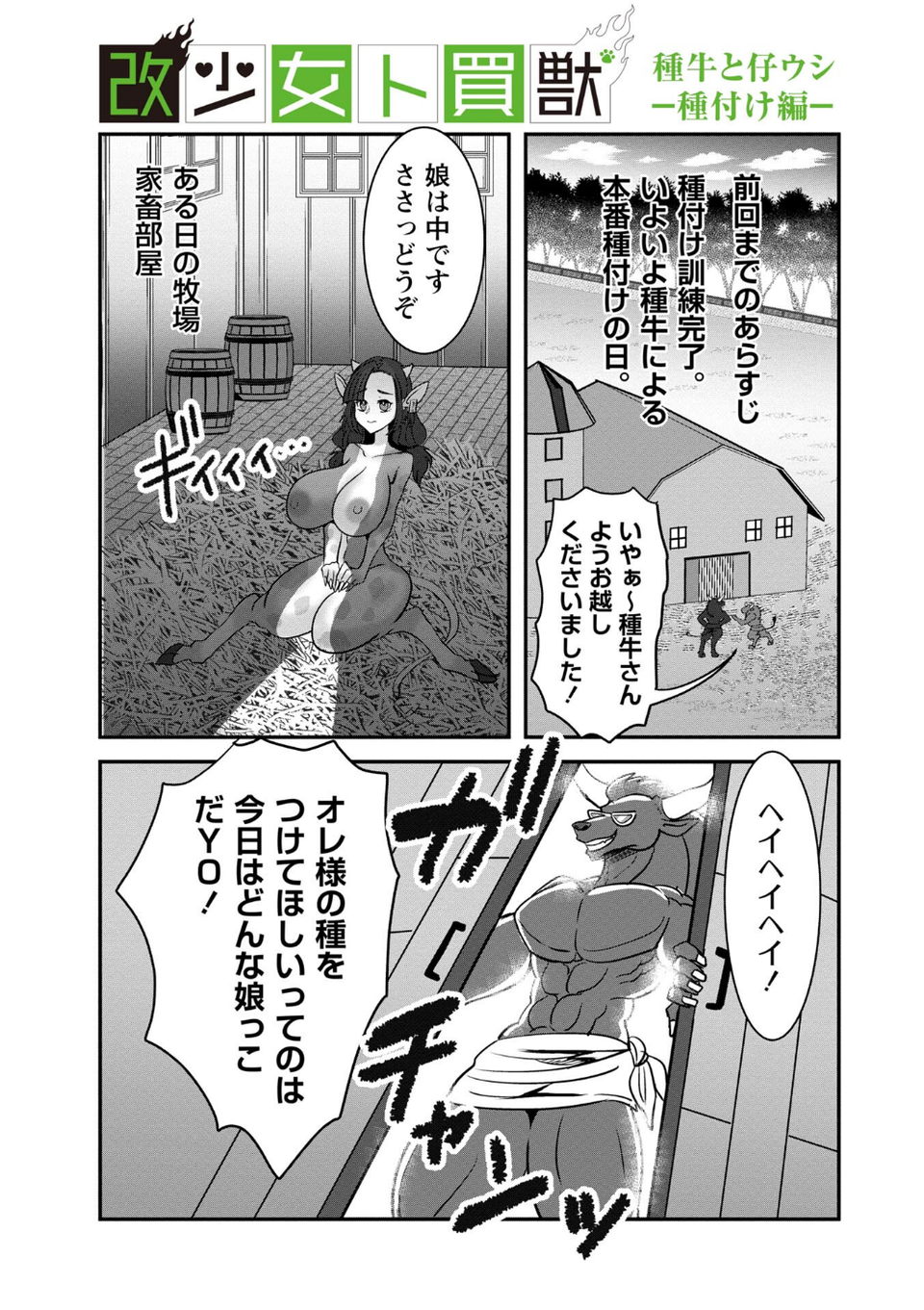 改少女ト買獣―異形に消費される少女たち―【デジタル特装版】 53 ページ目
