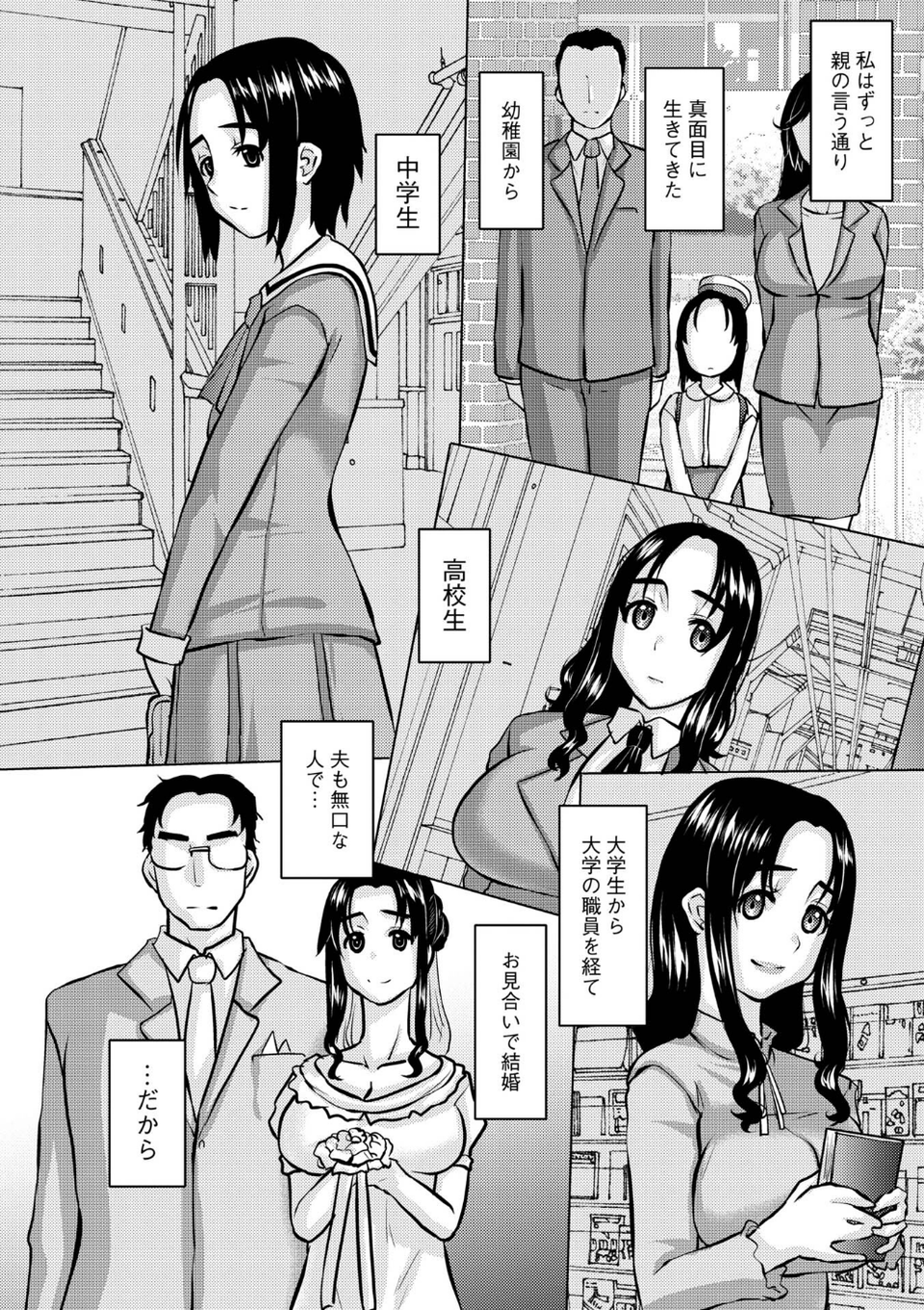 人妻アラカルト 〜淫猥な罠にハマる女たち〜 4 ページ目