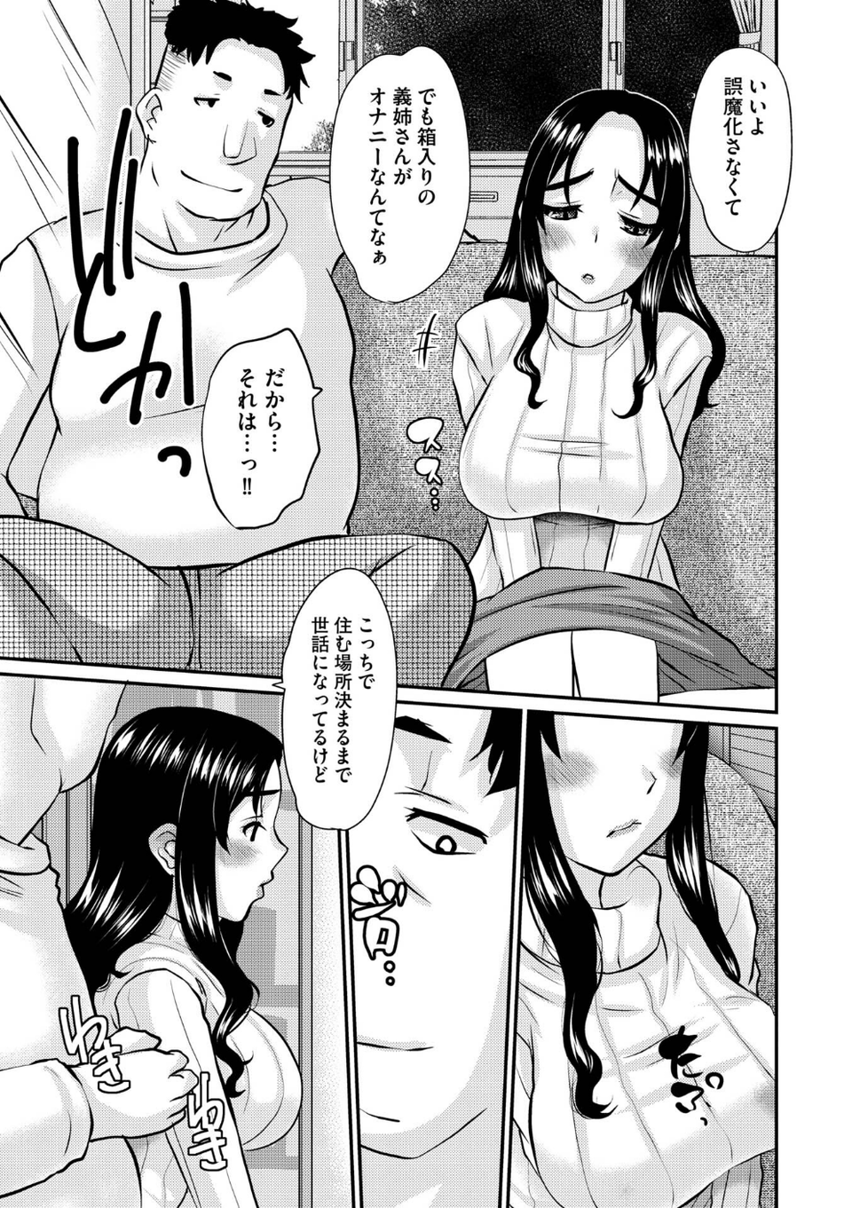 人妻アラカルト 〜淫猥な罠にハマる女たち〜 9 ページ目