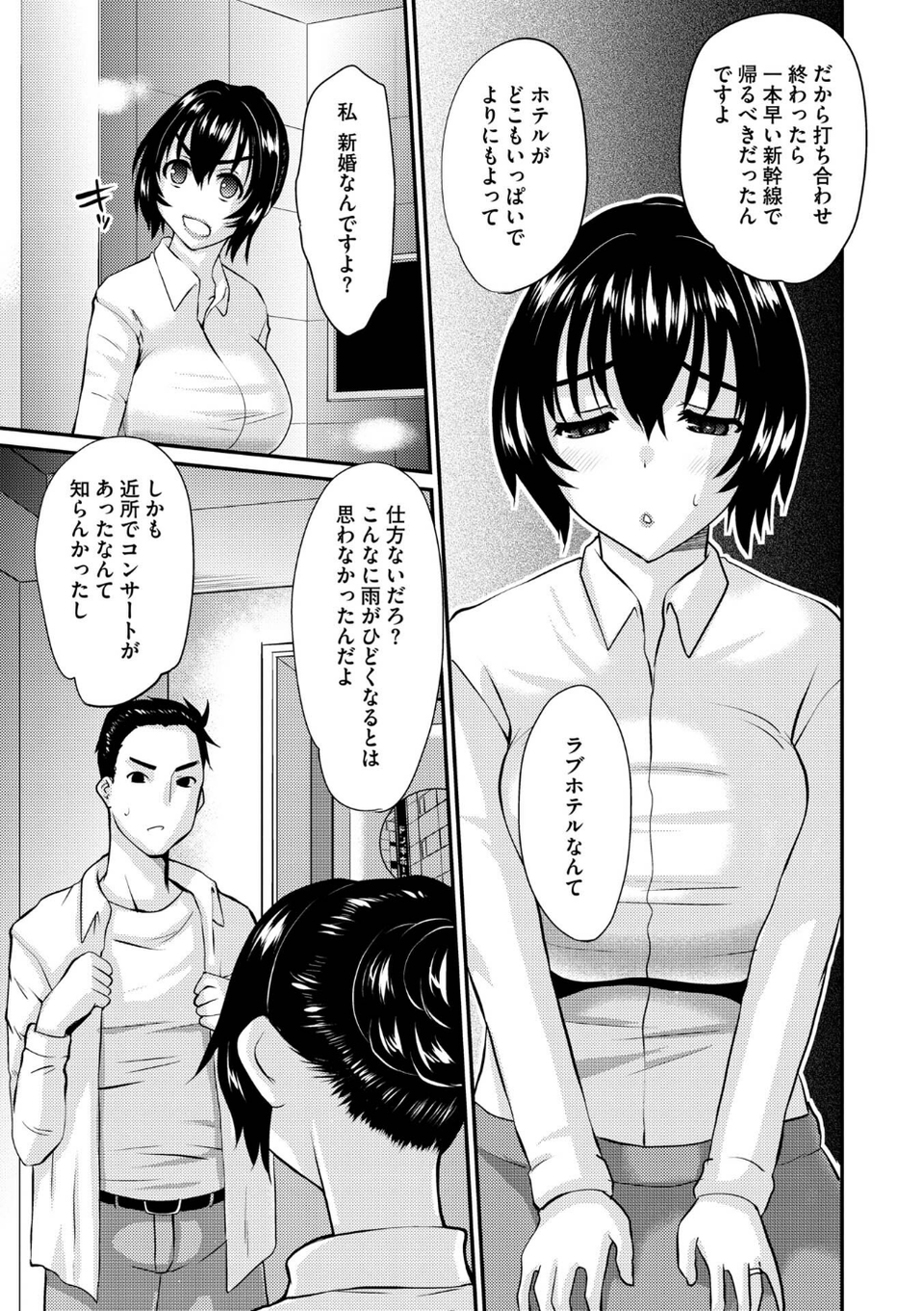 人妻アラカルト 〜淫猥な罠にハマる女たち〜 13 ページ目