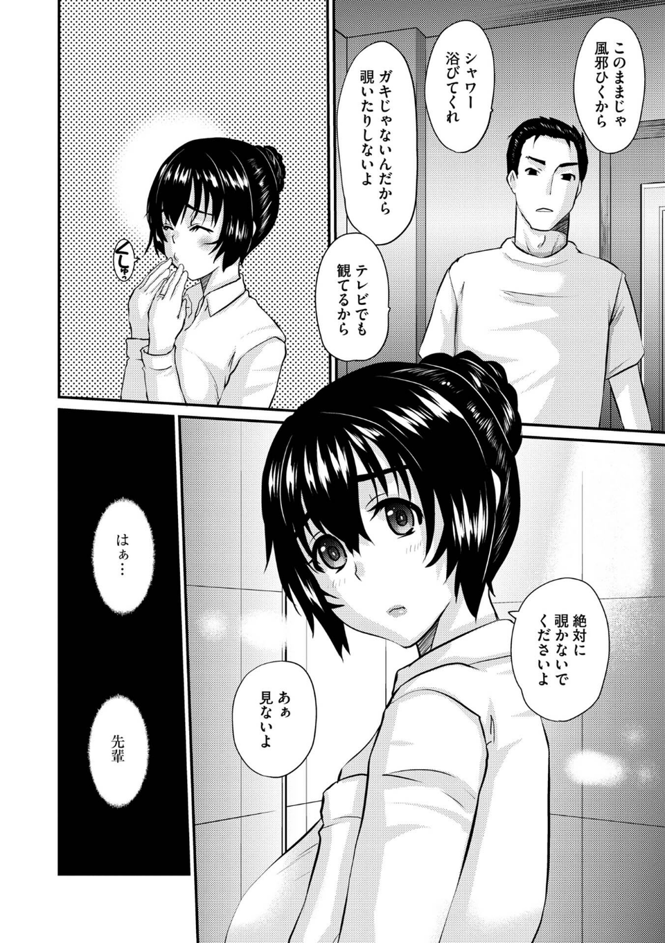 人妻アラカルト 〜淫猥な罠にハマる女たち〜 14 ページ目