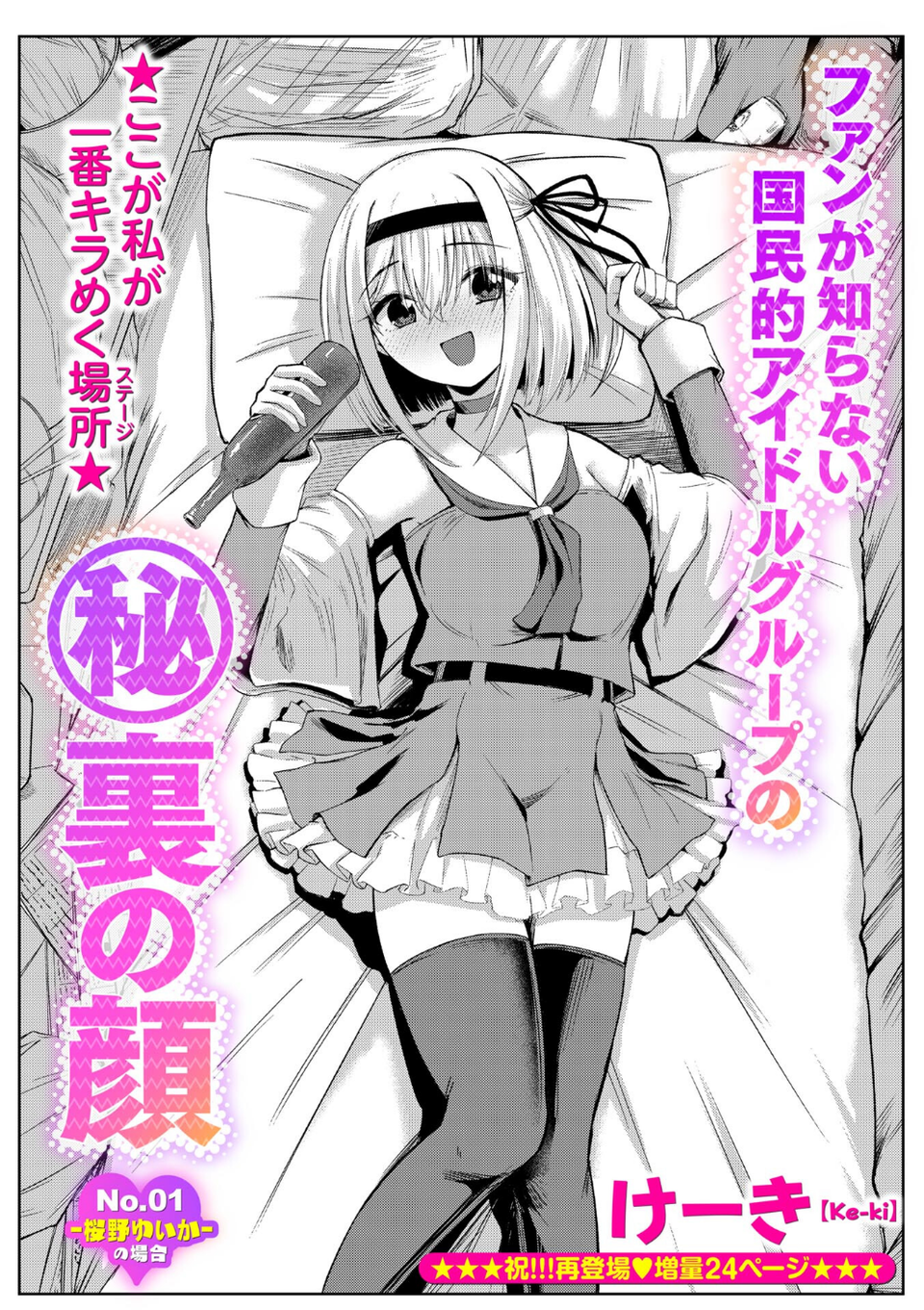 ファンが知らない国民的アイドルグループのマル秘裏の顔(単話) 3 ページ目