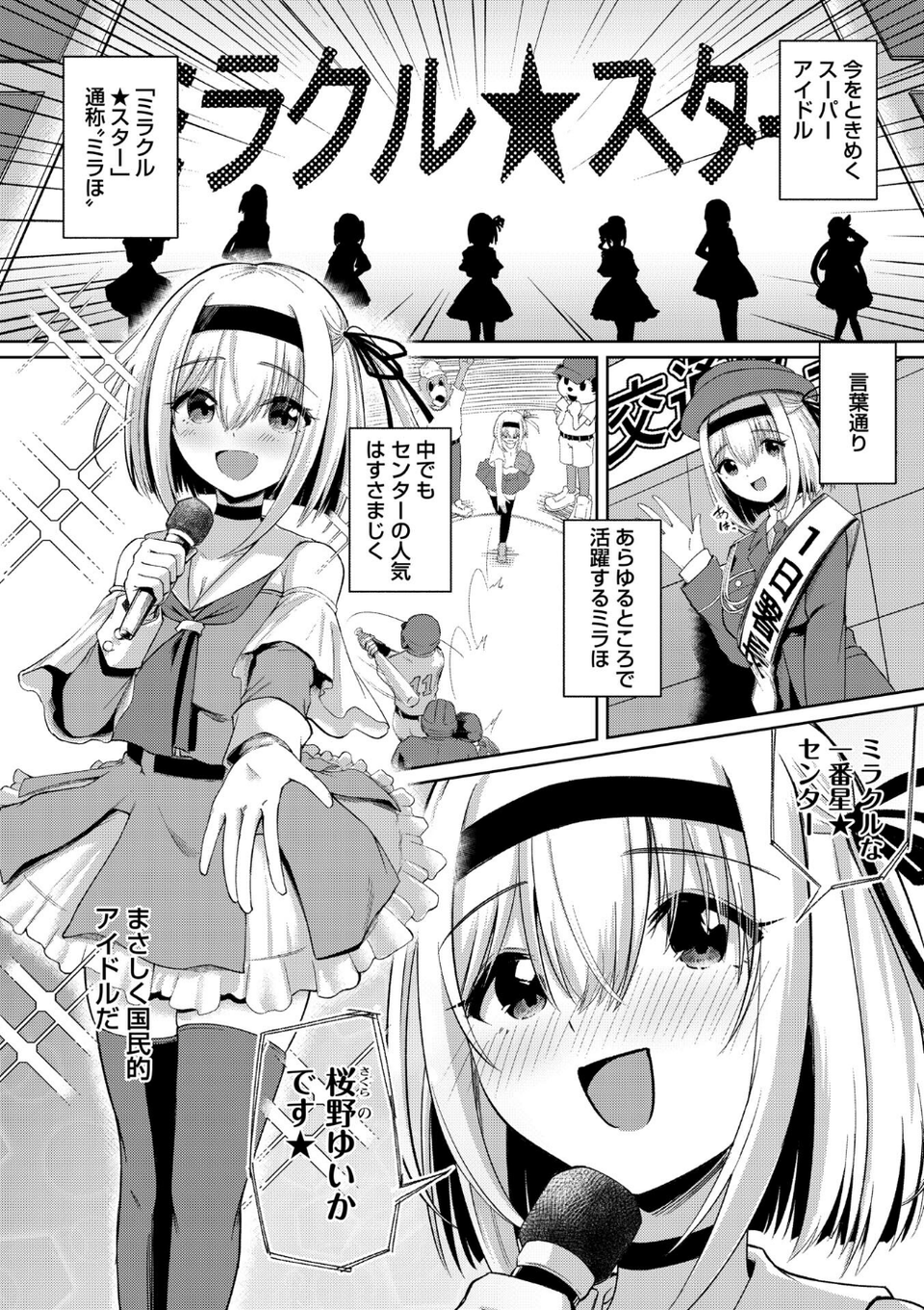 ファンが知らない国民的アイドルグループのマル秘裏の顔(単話) 4 ページ目