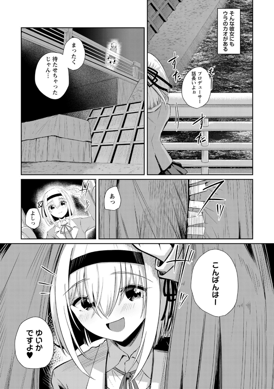 ファンが知らない国民的アイドルグループのマル秘裏の顔(単話) 5 ページ目