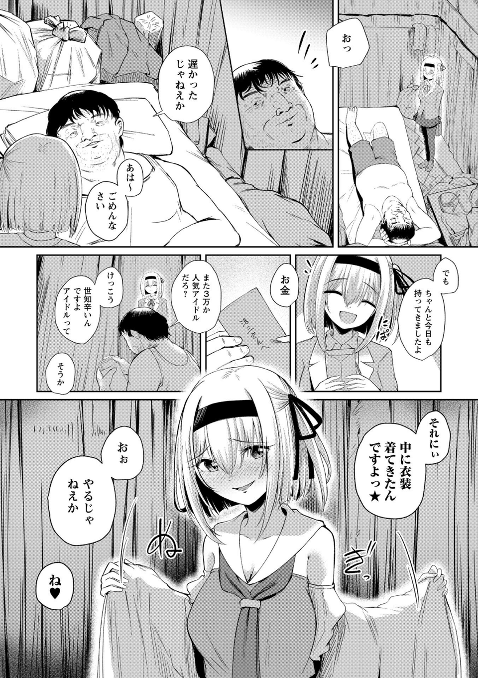 ファンが知らない国民的アイドルグループのマル秘裏の顔(単話) 6 ページ目