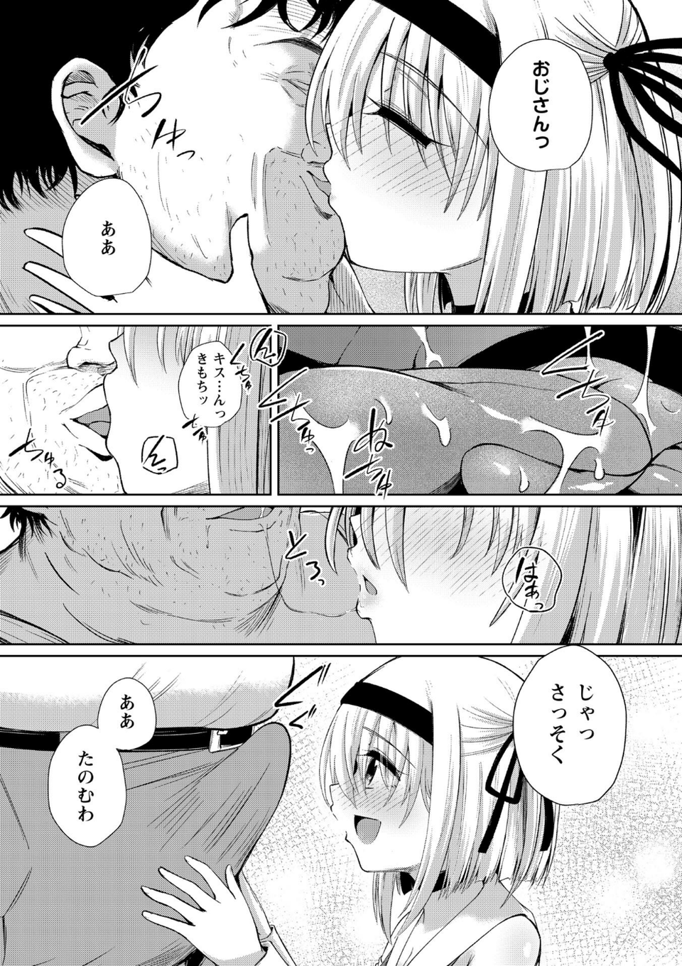 ファンが知らない国民的アイドルグループのマル秘裏の顔(単話) 7 ページ目