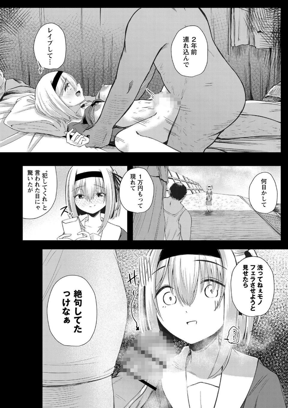 ファンが知らない国民的アイドルグループのマル秘裏の顔(単話) 10 ページ目