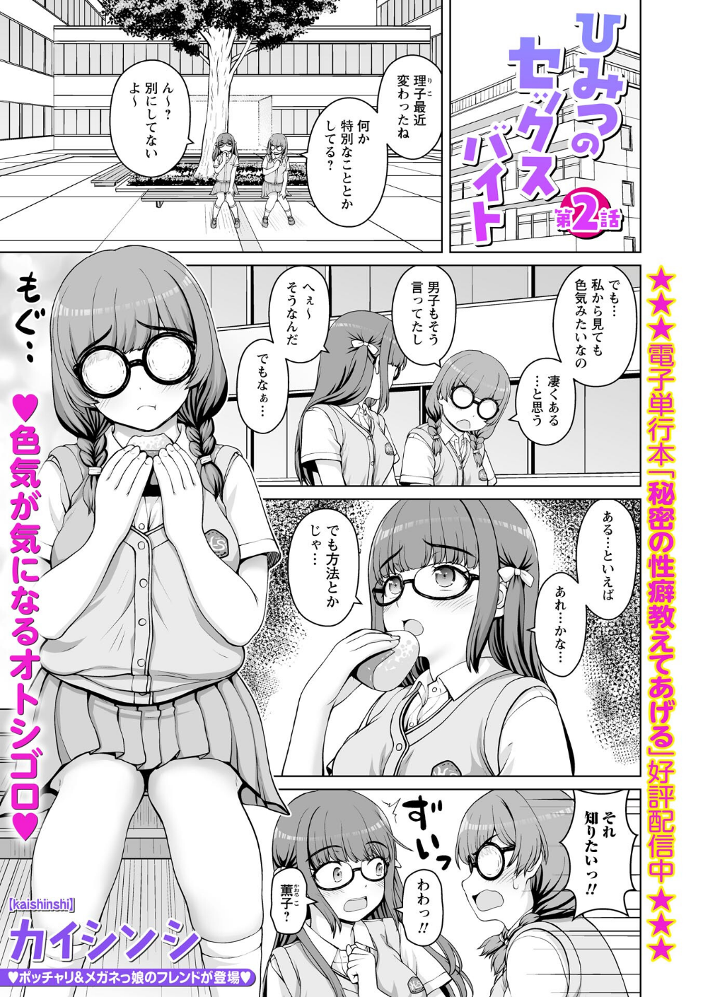 ひみつのセックスバイト(単話)
