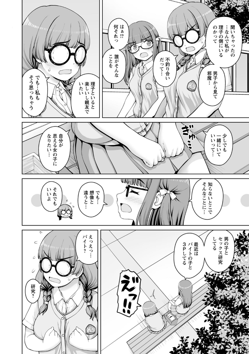 ひみつのセックスバイト(単話) 2 ページ目
