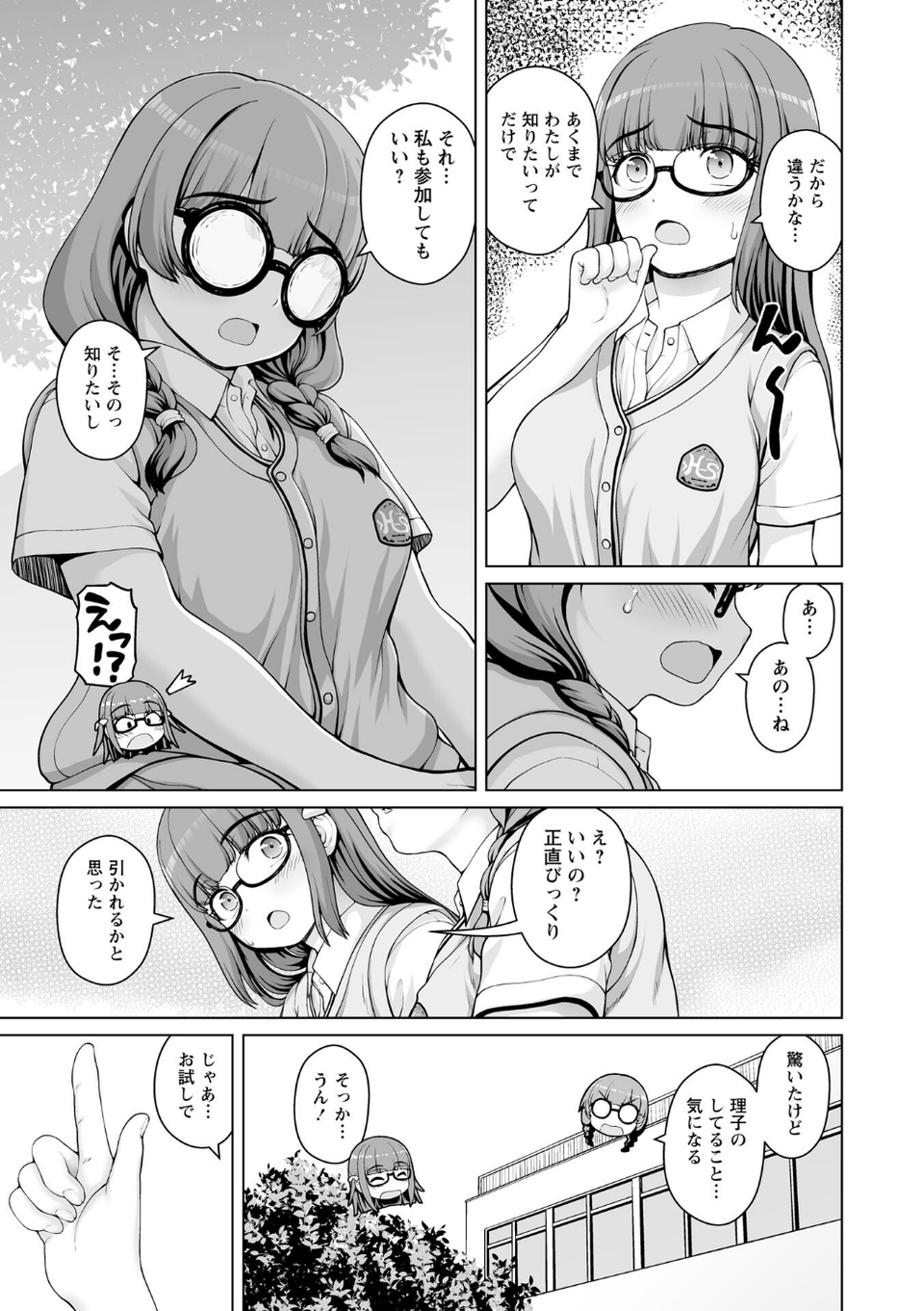 ひみつのセックスバイト(単話) 3 ページ目