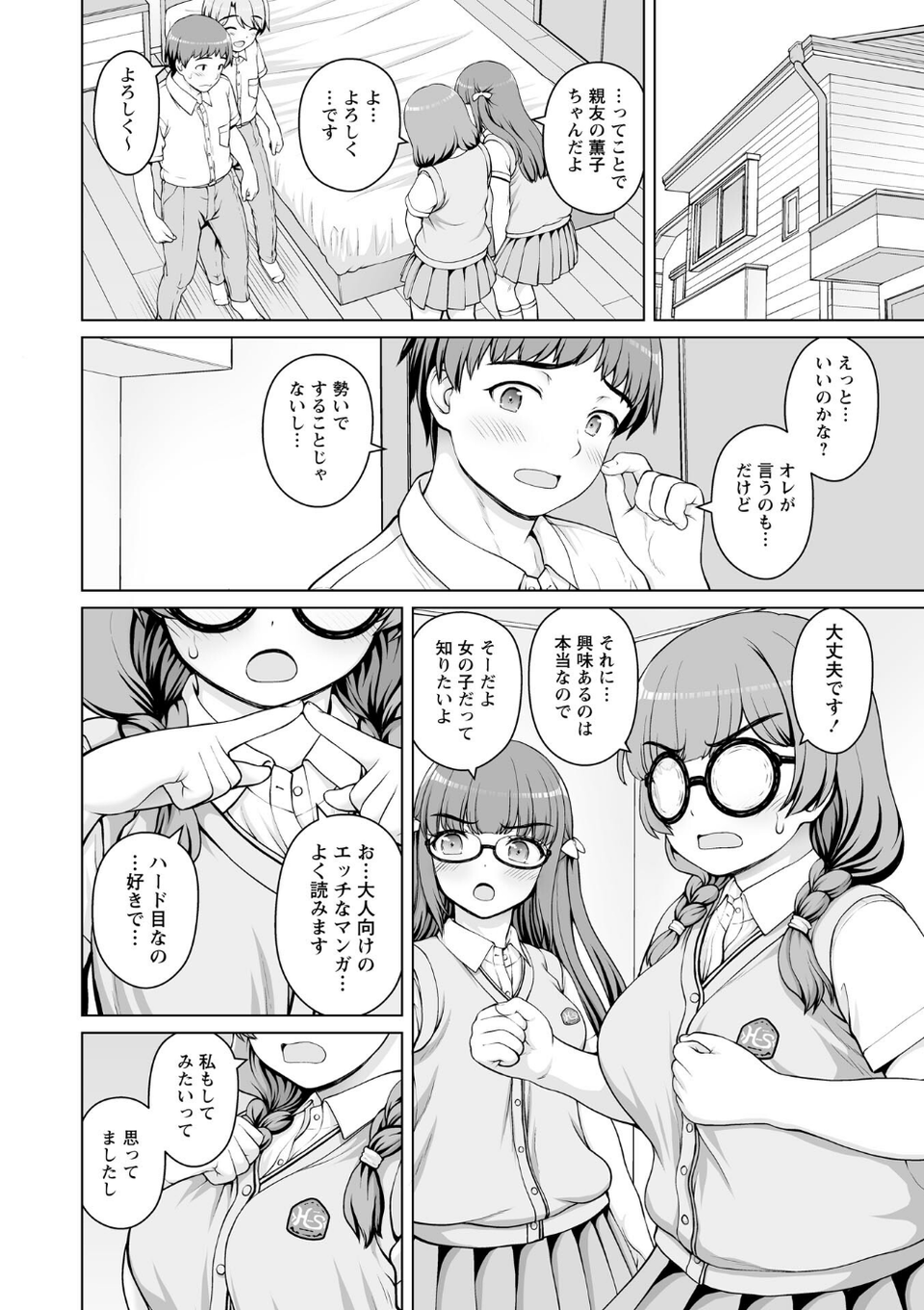 ひみつのセックスバイト(単話) 4 ページ目