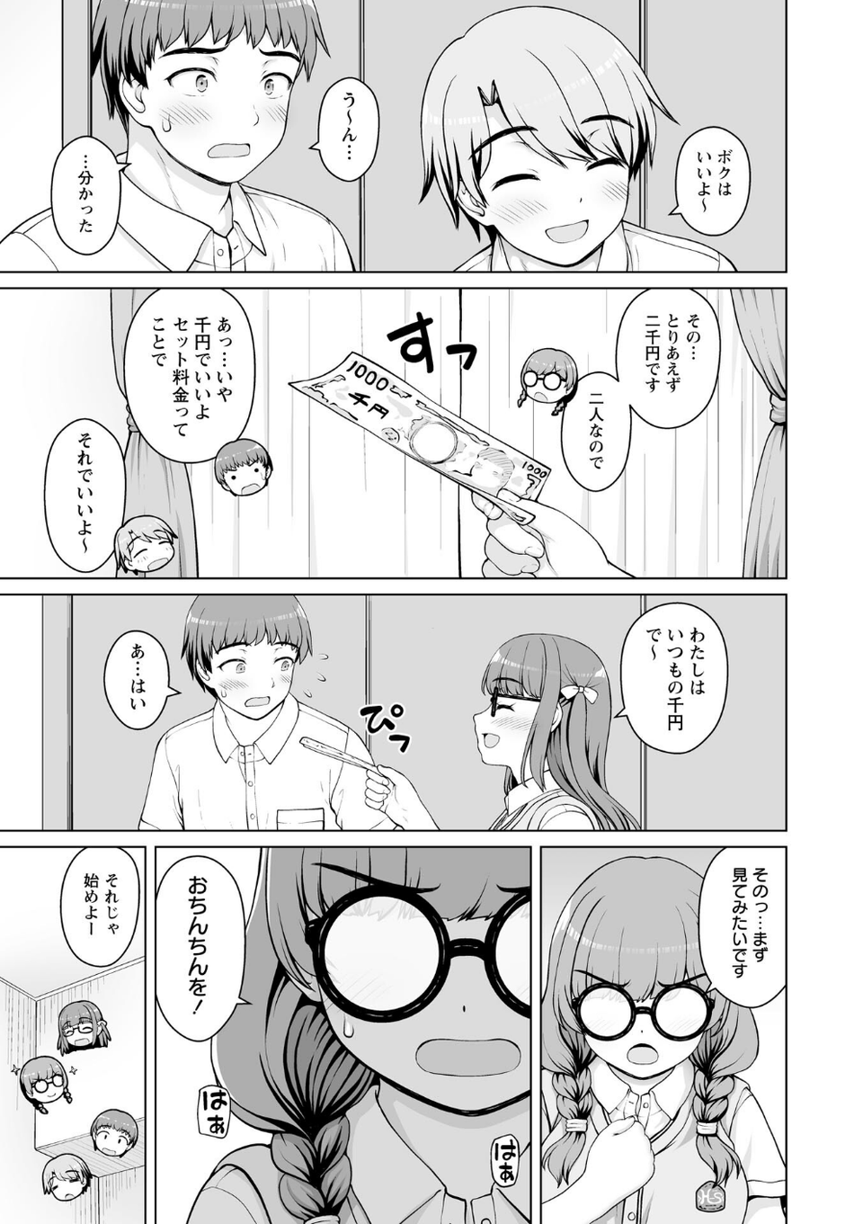 ひみつのセックスバイト(単話) 5 ページ目