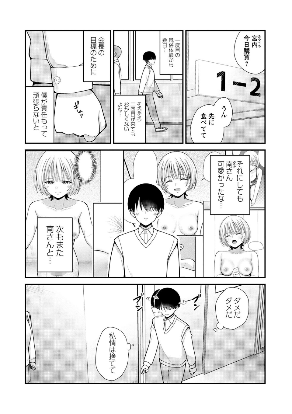 JKキャストの風俗店を生徒会が学園祭でプロデュースしてみた(想定)。(単話) 3 ページ目