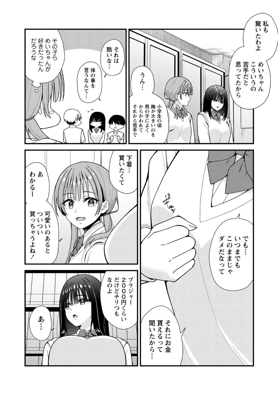 JKキャストの風俗店を生徒会が学園祭でプロデュースしてみた(想定)。(単話) 8 ページ目