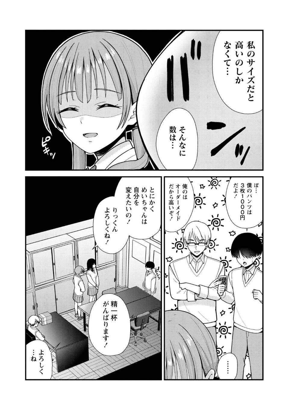 JKキャストの風俗店を生徒会が学園祭でプロデュースしてみた(想定)。(単話) 9 ページ目