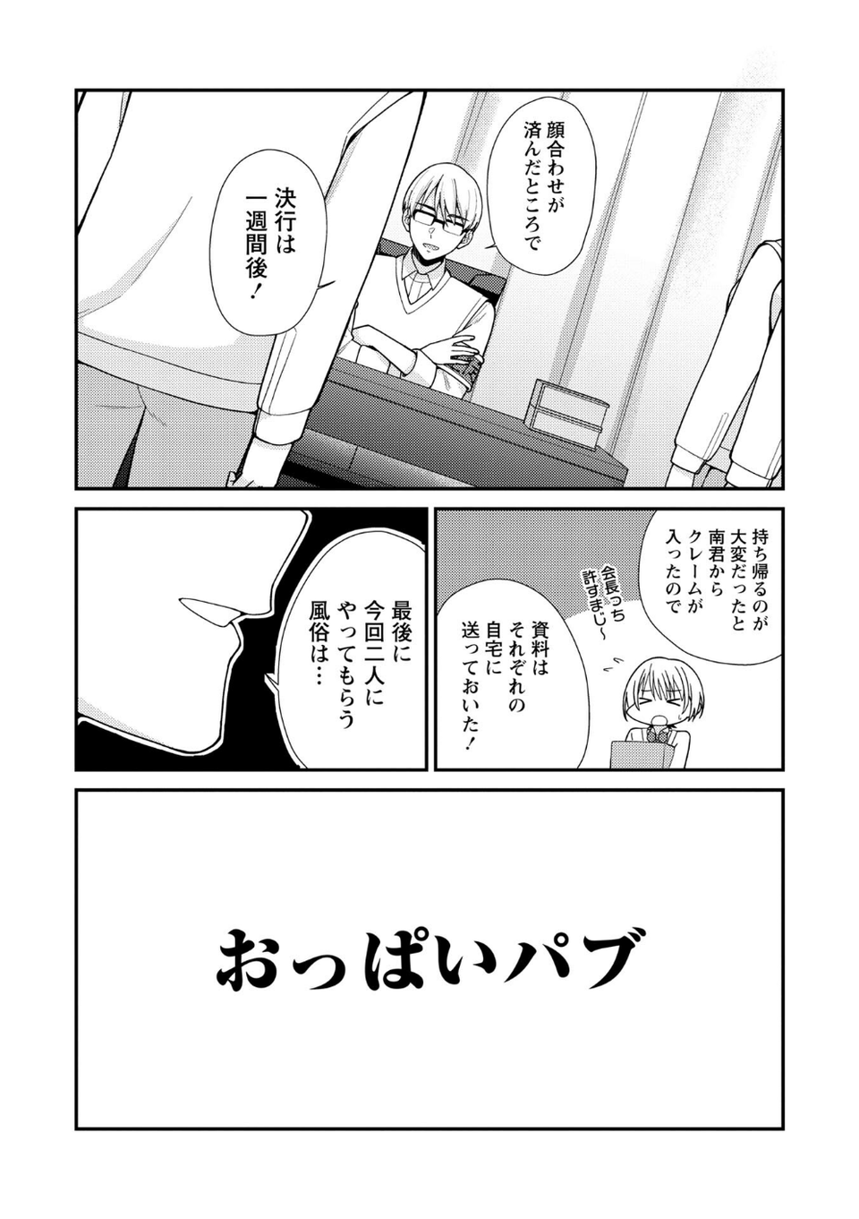 JKキャストの風俗店を生徒会が学園祭でプロデュースしてみた(想定)。(単話) 10 ページ目