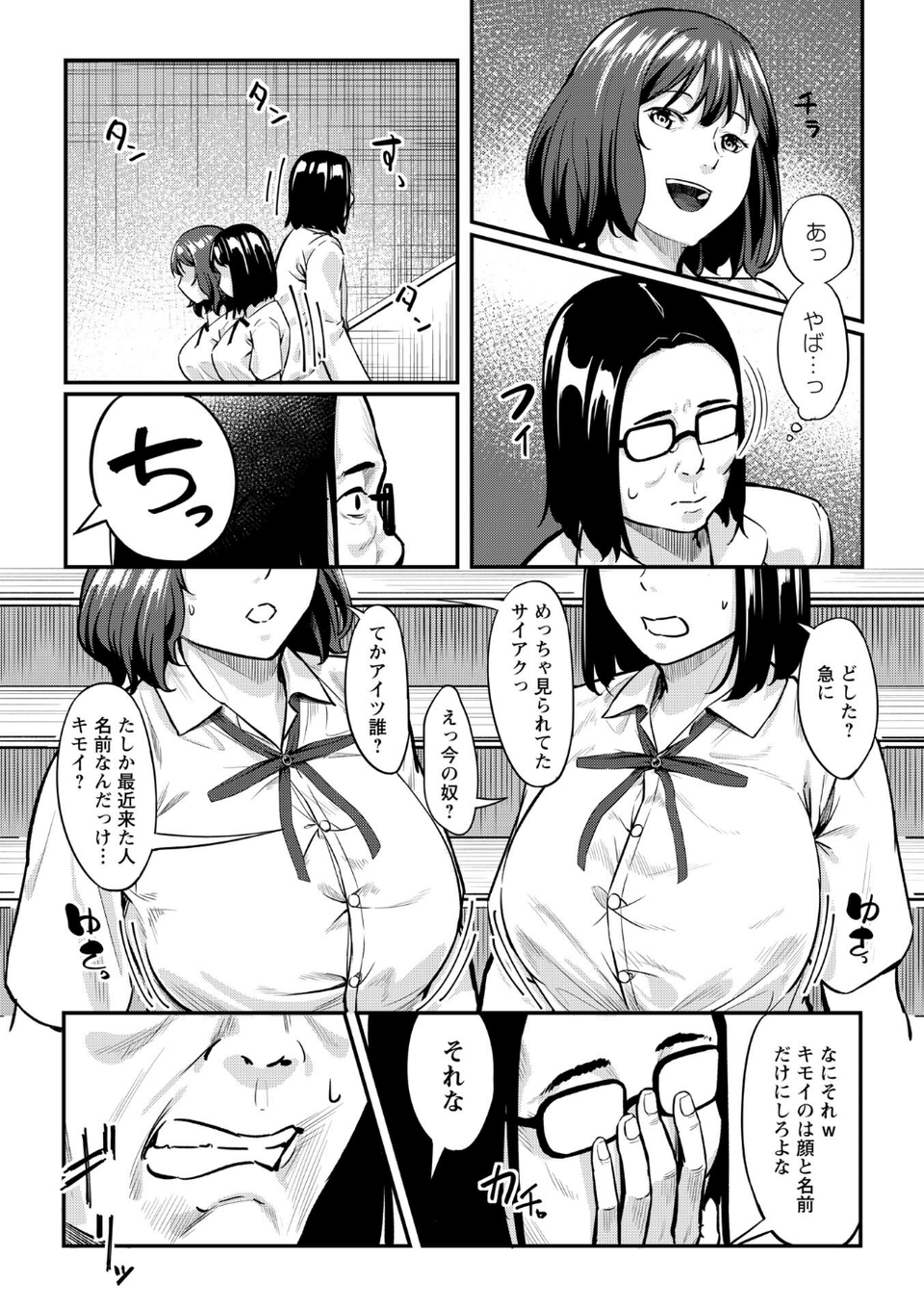 K先生の催●JK肉オナホ性活指導【おびでぃえんす・がーる】 6 ページ目