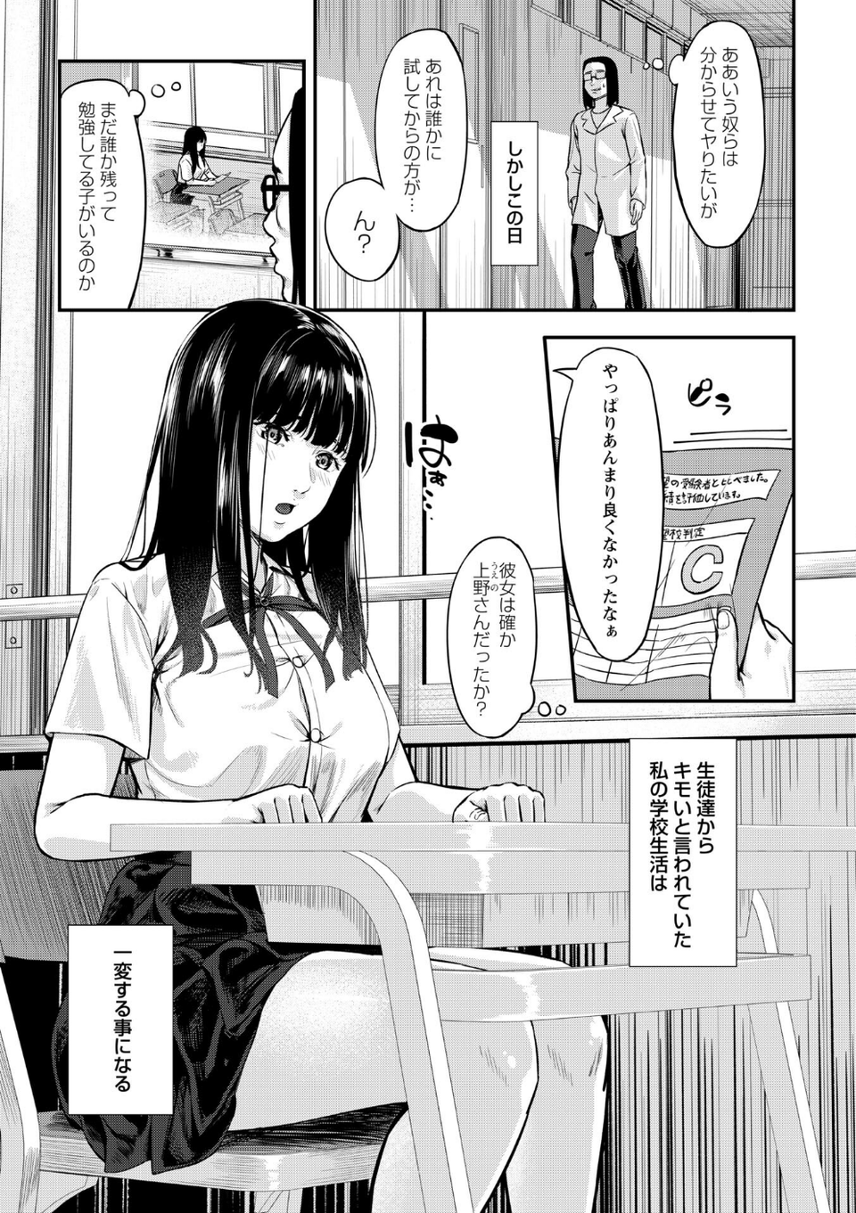 K先生の催●JK肉オナホ性活指導【おびでぃえんす・がーる】 7 ページ目