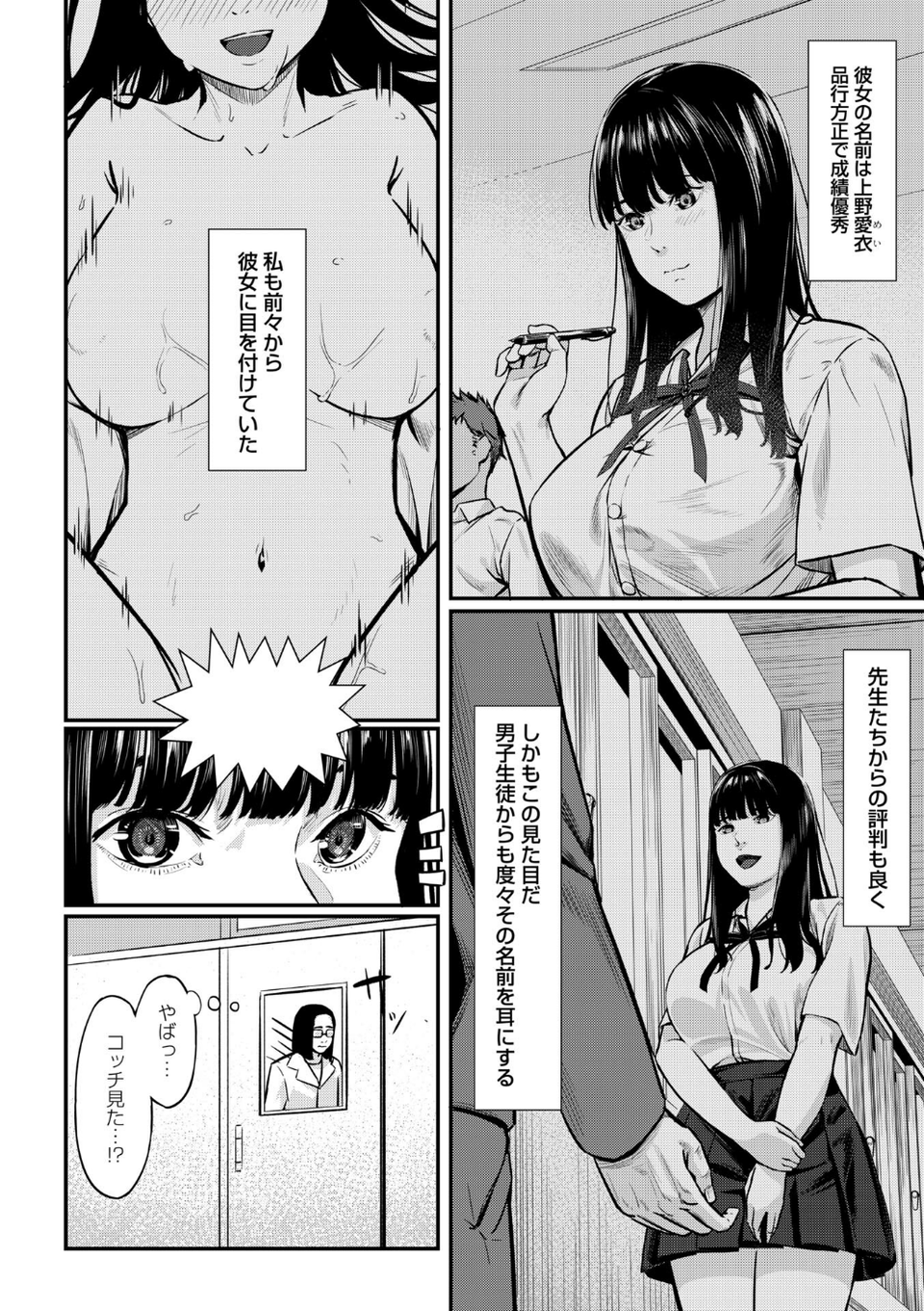 K先生の催●JK肉オナホ性活指導【おびでぃえんす・がーる】 8 ページ目