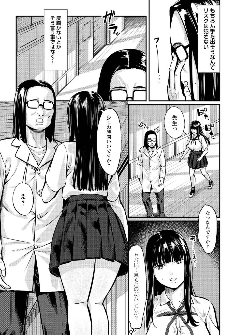 K先生の催●JK肉オナホ性活指導【おびでぃえんす・がーる】 9 ページ目