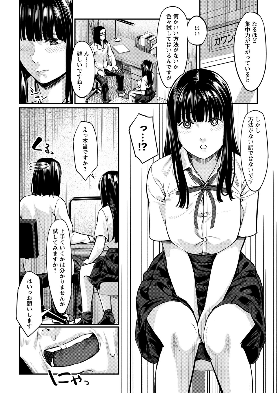 K先生の催●JK肉オナホ性活指導【おびでぃえんす・がーる】 10 ページ目