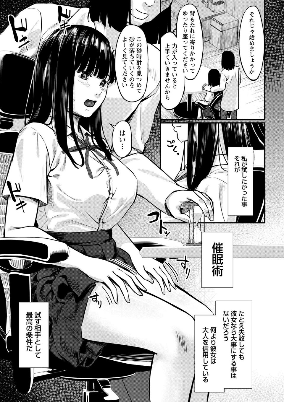 K先生の催●JK肉オナホ性活指導【おびでぃえんす・がーる】 11 ページ目