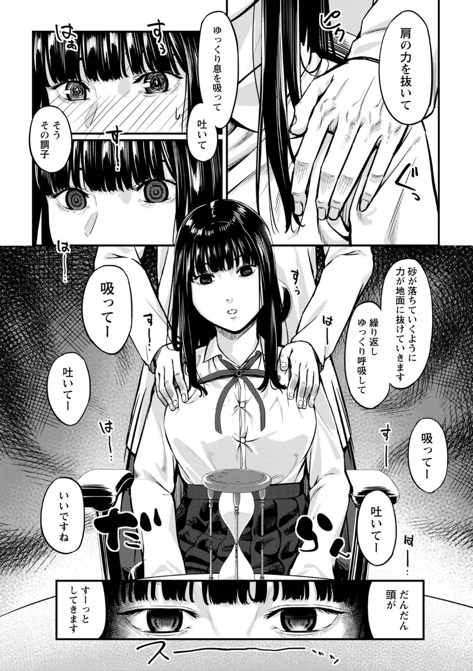 K先生の催●JK肉オナホ性活指導【おびでぃえんす・がーる】 12 ページ目
