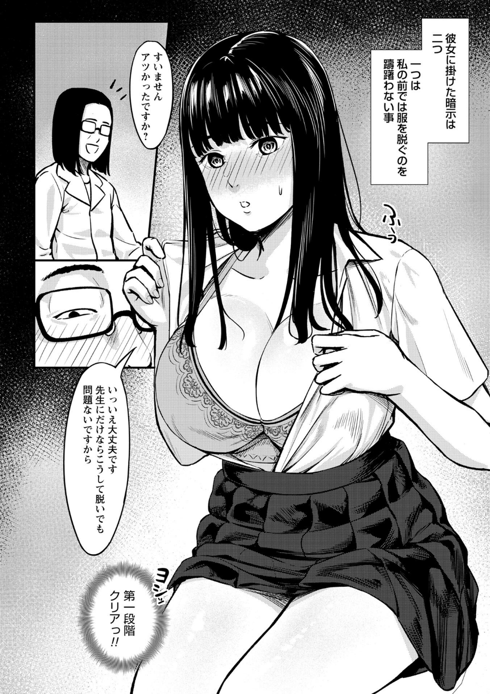 K先生の催●JK肉オナホ性活指導【おびでぃえんす・がーる】 14 ページ目