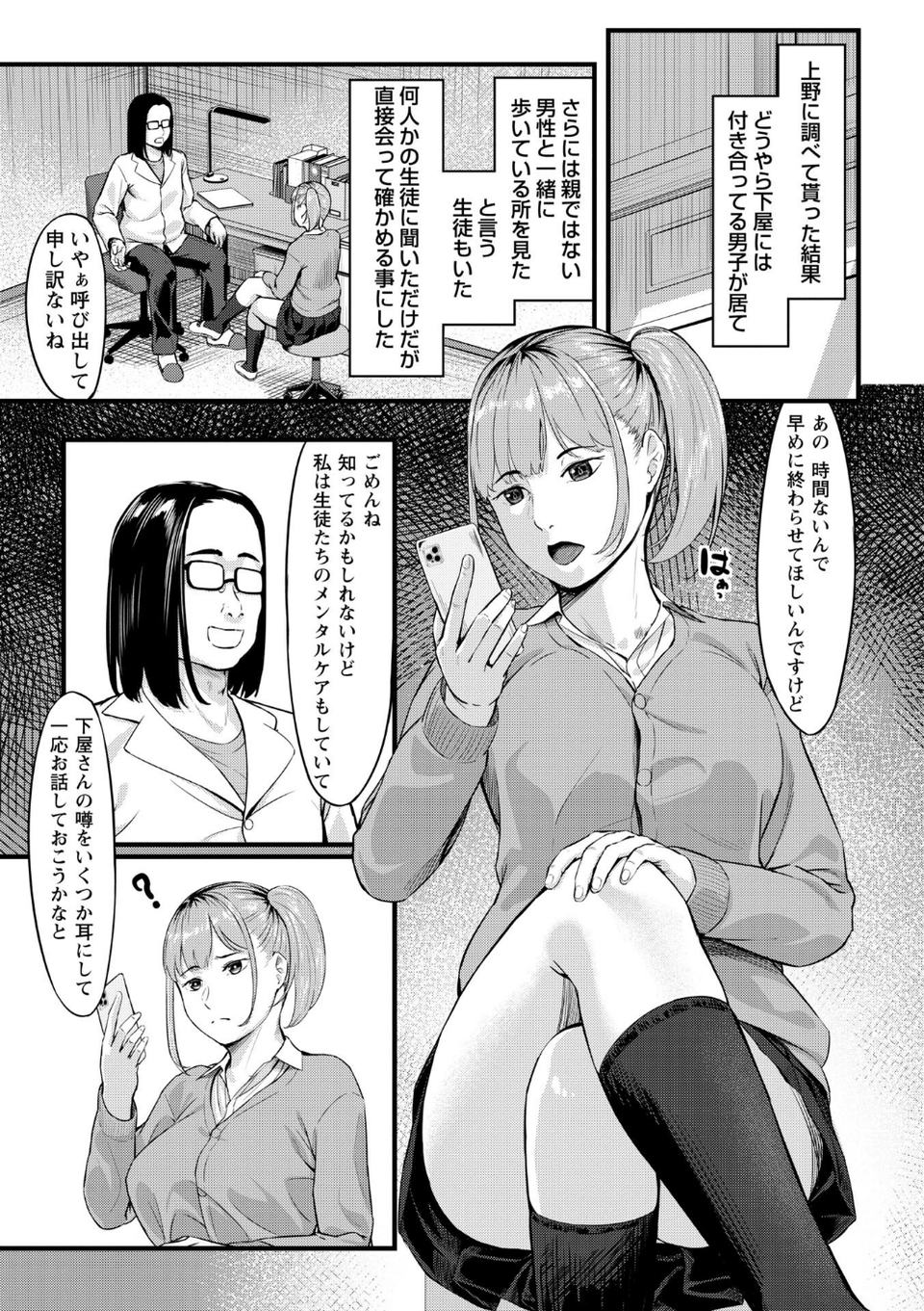 K先生の催●JK肉オナホ性活指導【おびでぃえんす・がーる】 25 ページ目